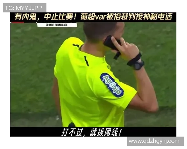 VAR判罚再引热议足球公平性问题再度成为舆论关注焦点
